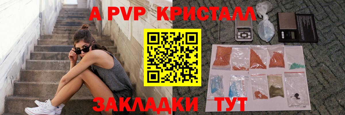 A-PVP Crystall Ачхой-Мартан