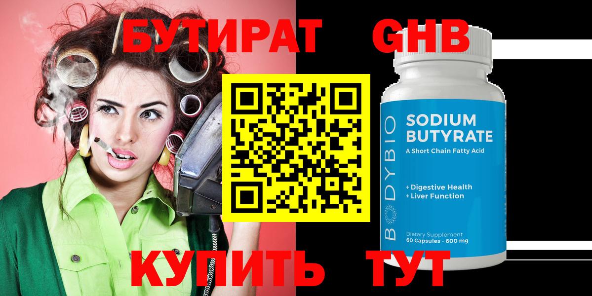 Бутират 99% Ачхой-Мартан