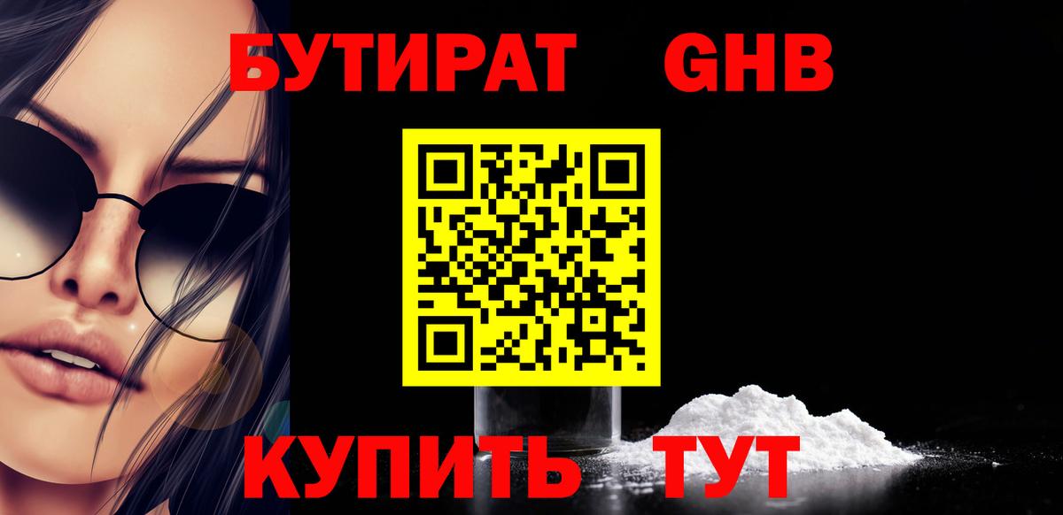 Бутират BDO  Бутират  Ачхой-Мартан  Вход с VPN 