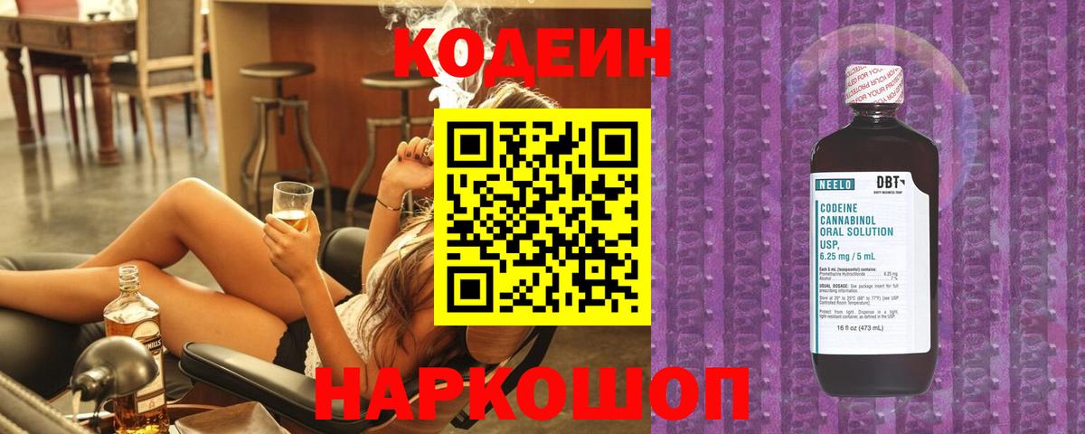 Кодеиновый сироп Lean Purple Drank  Вход с VPN  Кодеиновый сироп Lean напиток Lean (лин)  Ачхой-Мартан 