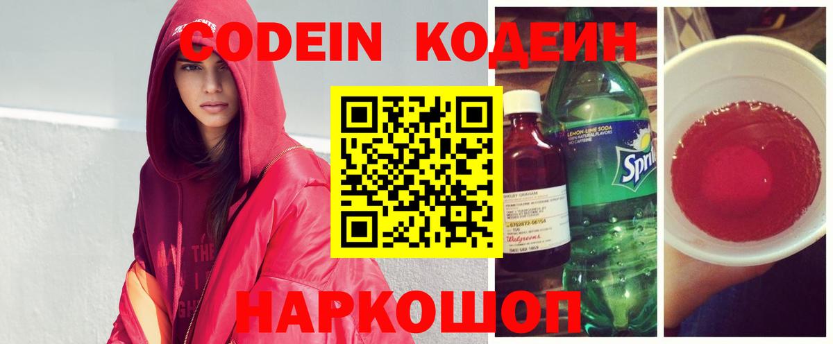 Codein Purple Drank Ачхой-Мартан