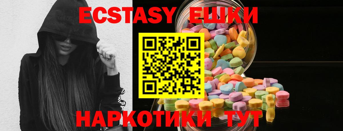 Экстази  ЭКСТАЗИ 280мг  Ecstasy ешки  Вход с VPN  Ачхой-Мартан 