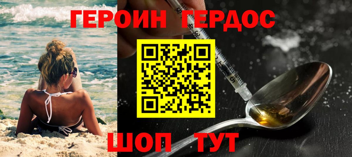 Героин герыч  Вход с VPN  Ачхой-Мартан 