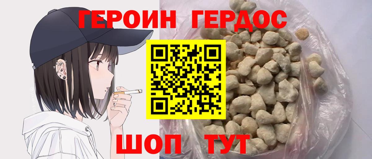 Героин герыч Ачхой-Мартан